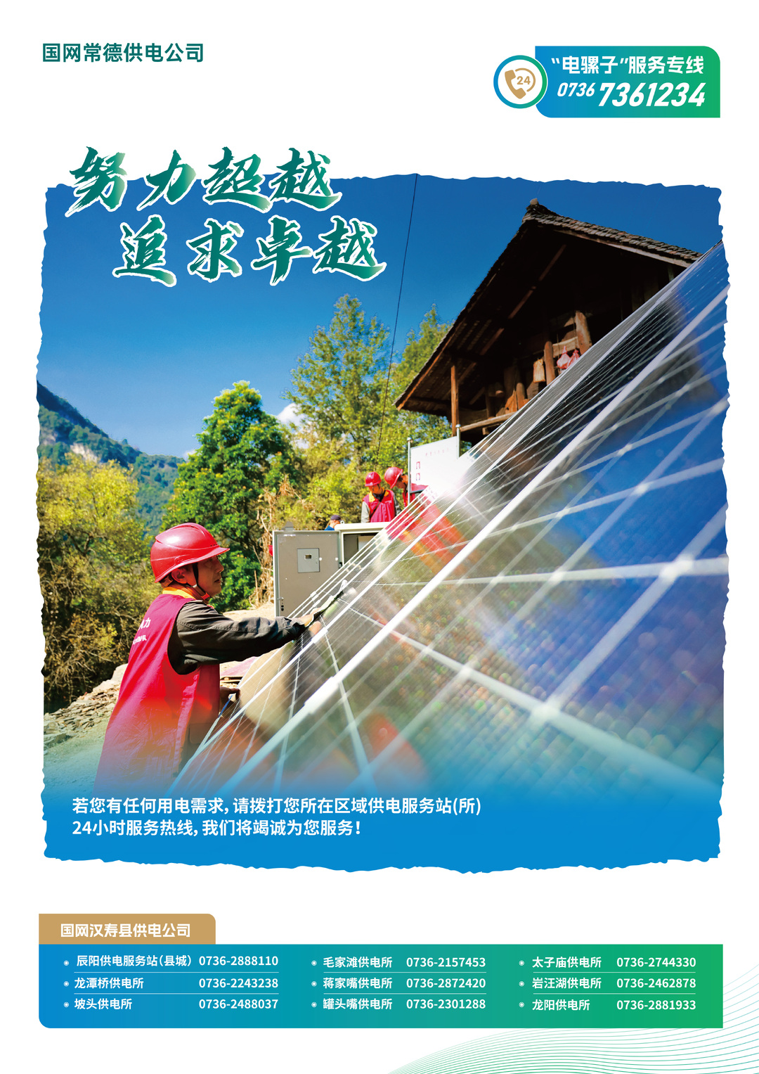 【新时代新雷锋】7361234 有事请找“电骡子”