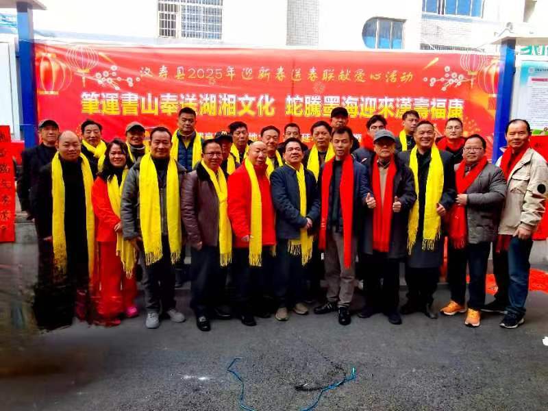 汉寿县举行“赠送新春联、喜迎乙巳年”活动