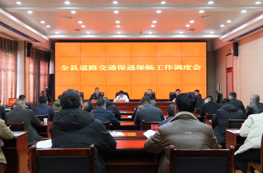 汉寿县召开道路交通保通保畅工作调度会