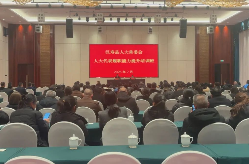 汉寿县人大常委会开展人大代表履职能力提升培训