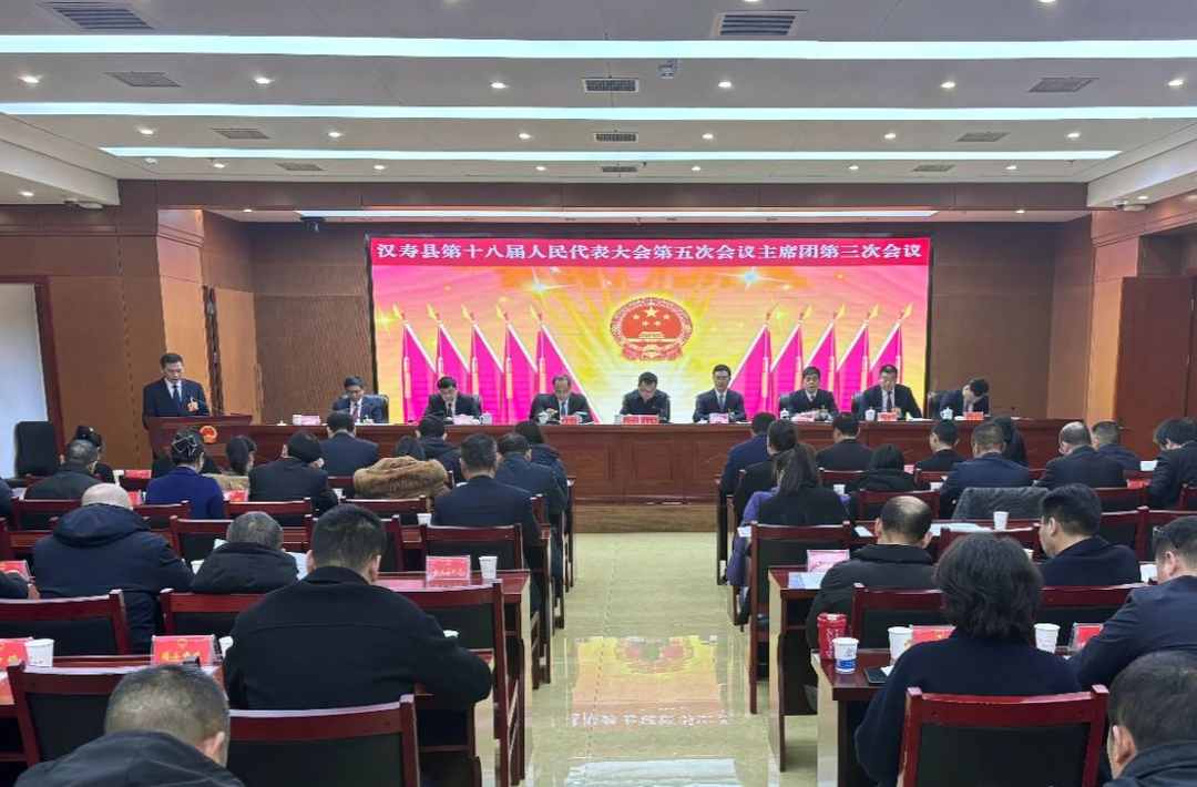 汉寿县第十八届人民代表大会第五次会议主席团举行第三次会议