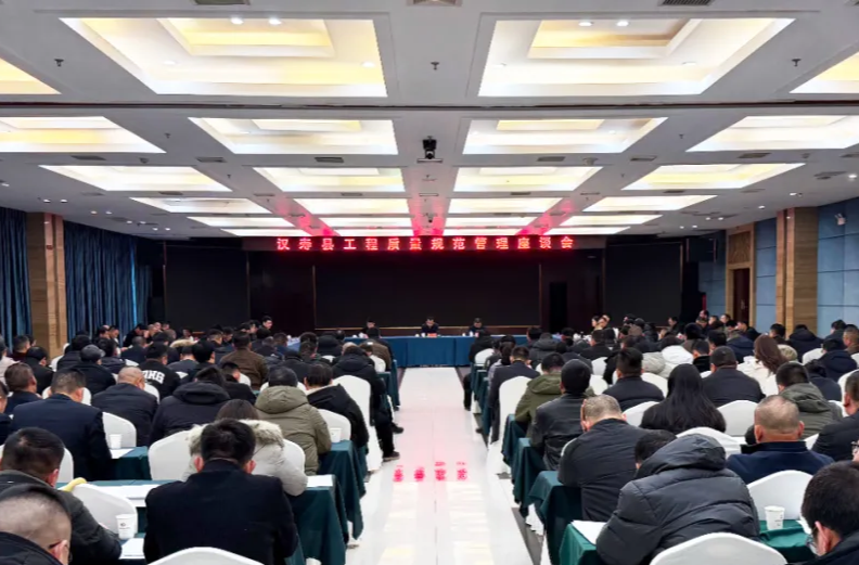 汉寿县举行工程建设质量监管工作现场观摩活动暨全县工程质量规范管理座谈会