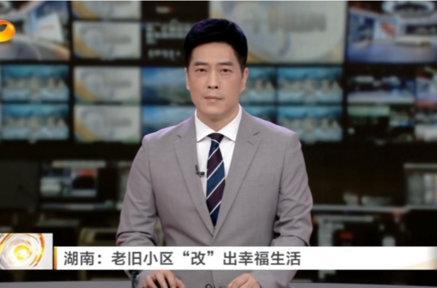 湖南卫视《午间新闻》| 老旧小区“改”出幸福生活：汉寿县多举措“靓城”，城市面貌焕然一新