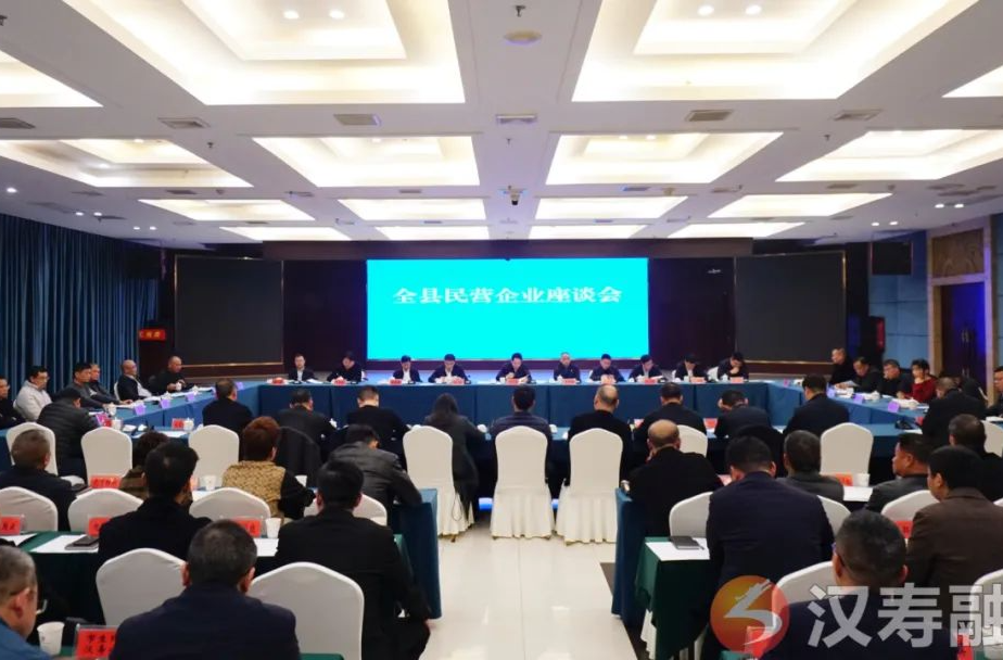 周功表在民营企业座谈会上强调：政企同频共振、同向发力，不断开创全县民营经济发展新局面