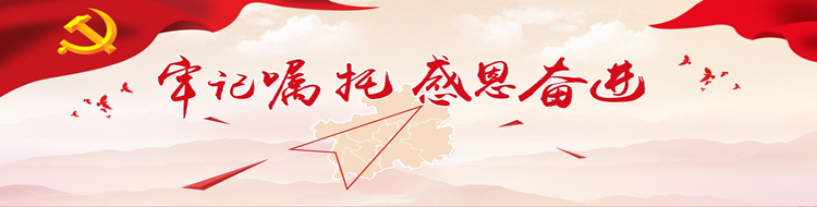 《牢记嘱托 感恩奋进》专栏