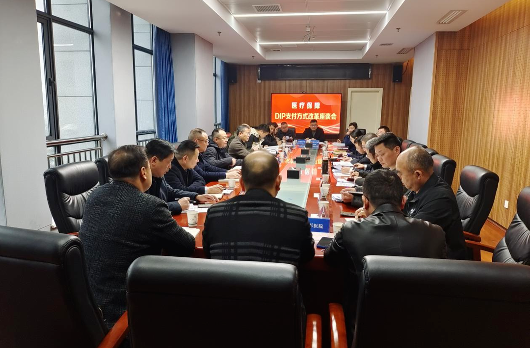 汉寿县召开医疗保障DIP支付方式改革座谈会