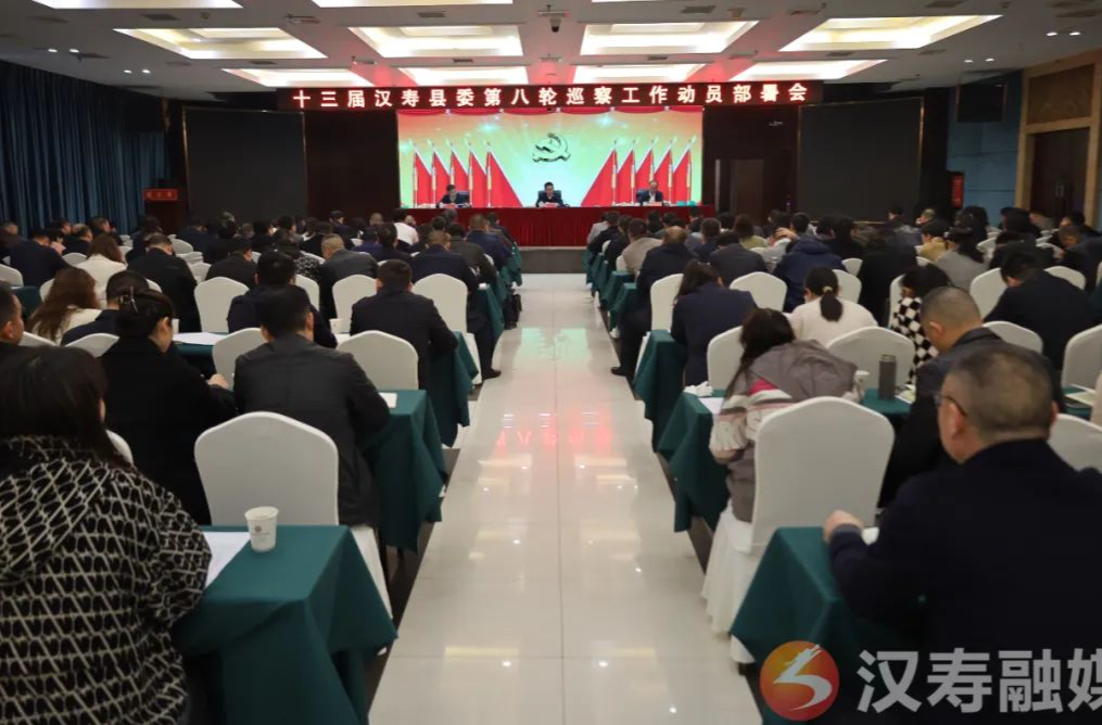 周功表在汉寿县委巡察工作动员部署会上强调：凝聚巡察合力 务求“巡”有深度、“察”有力度、“改”有强度