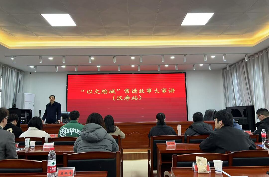 汉寿县举行“以文绘城”常德故事大家讲专题讲座