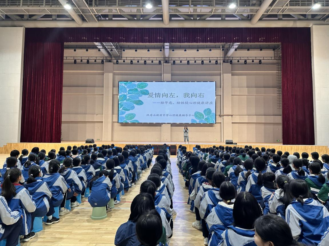 汉寿县新质中学举办防早恋、防性侵心理健康专题讲座
