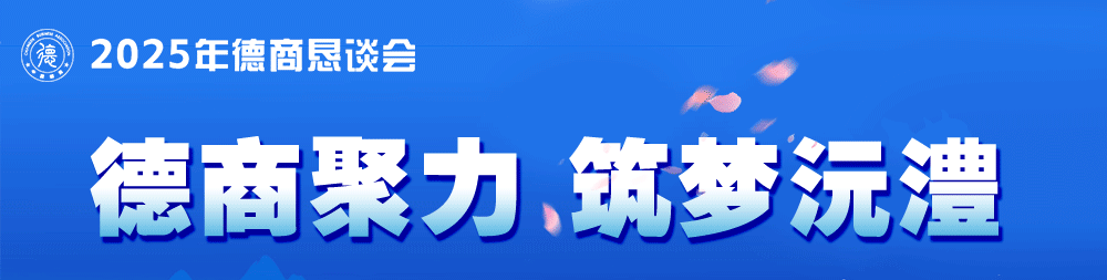 《德商来啦》专栏