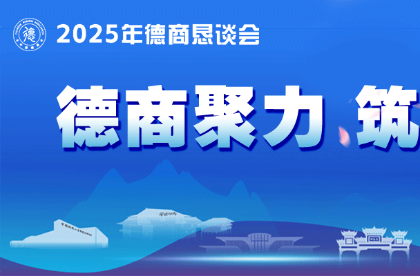 《德商来啦》专栏