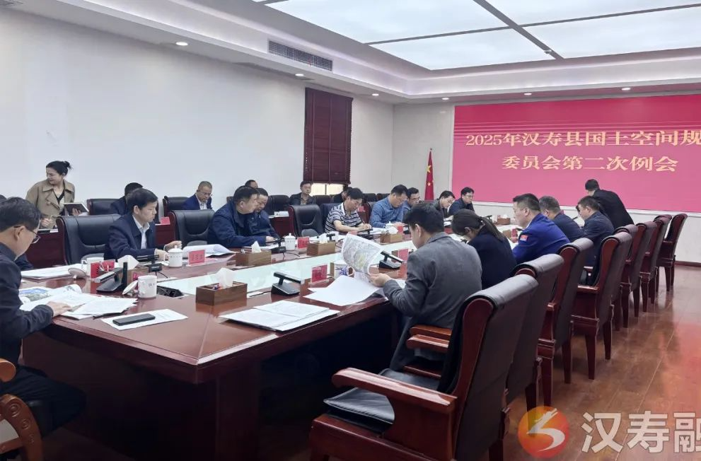 2025年汉寿县国土空间规划委员会第二次例会召开