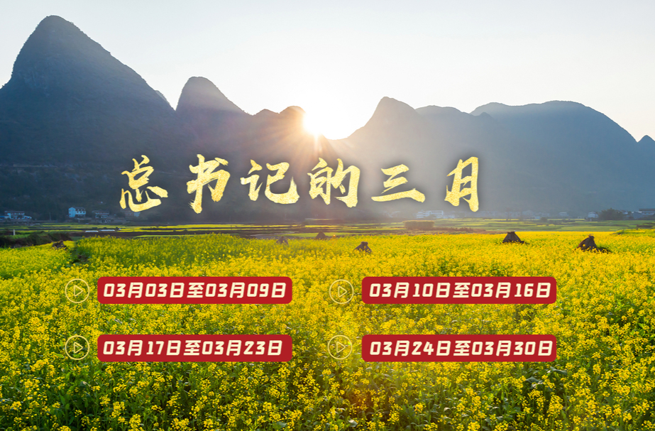 天天学习丨中南海月刊（2025.03）