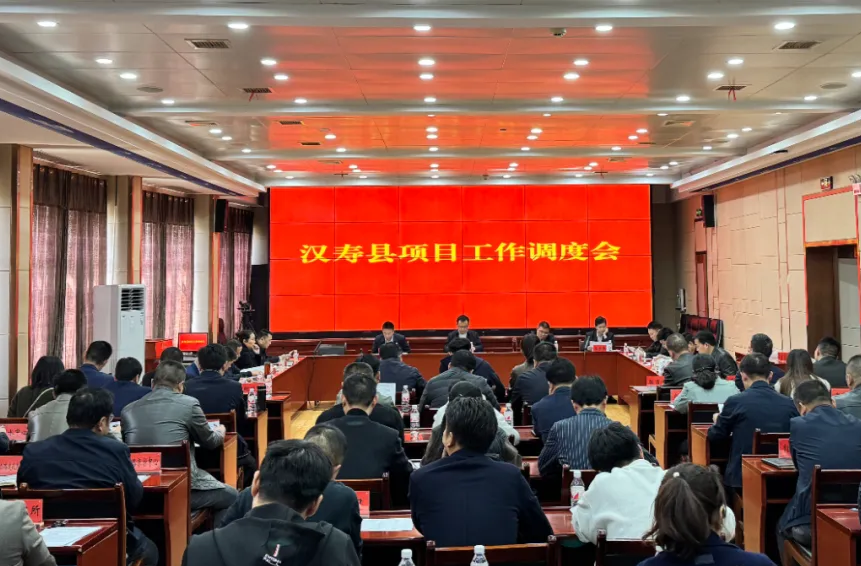 汉寿县召开项目工作调度会
