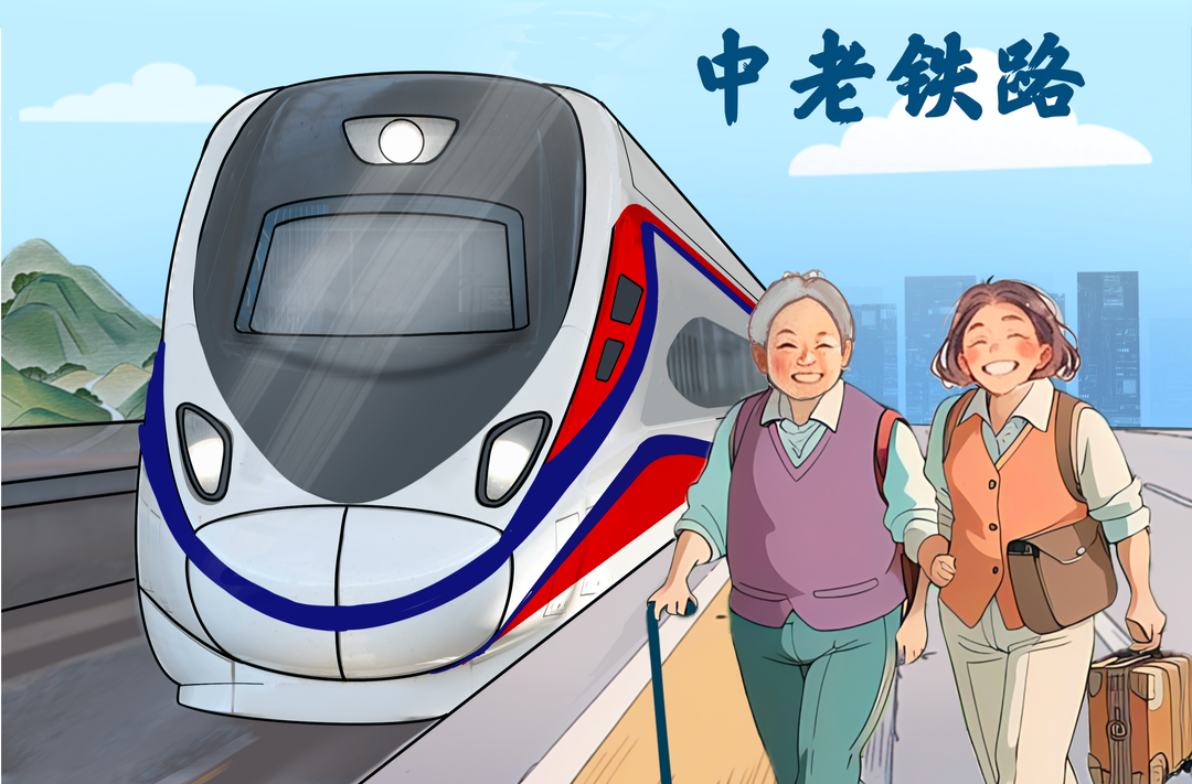 好评中国·漫评丨中老铁路两周年：以“路”为伴惠全球
