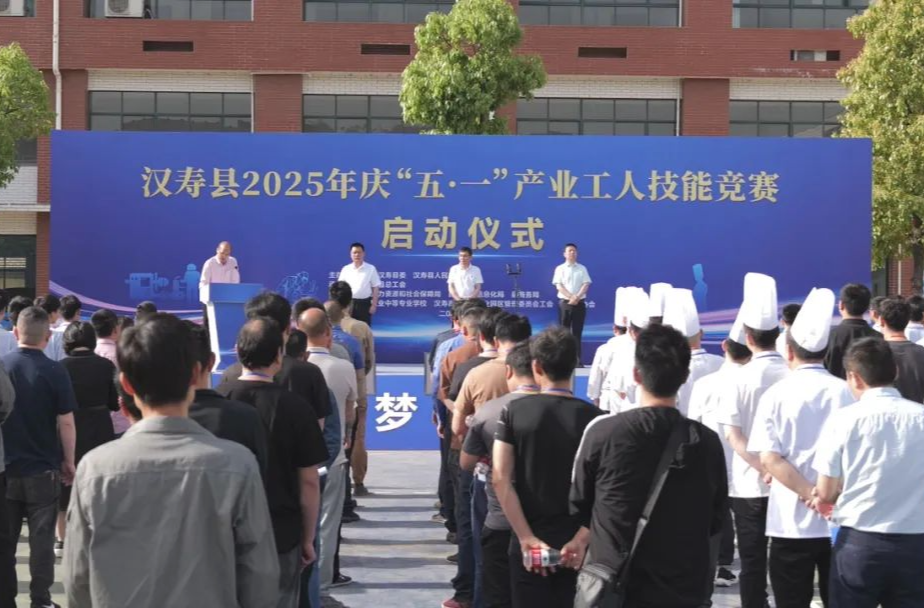 汉寿县举办2025年庆“五一”产业工人技能竞赛