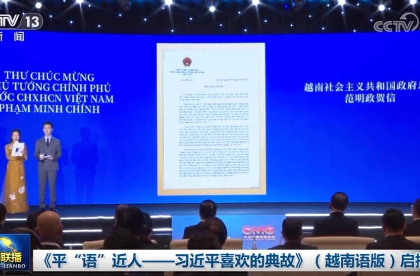 《平“语”近人——习近平喜欢的典故》（越南语版）启播