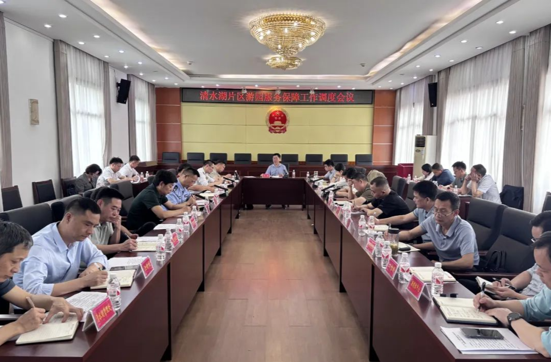 汉寿县召开清水湖片区游园服务保障工作调度会