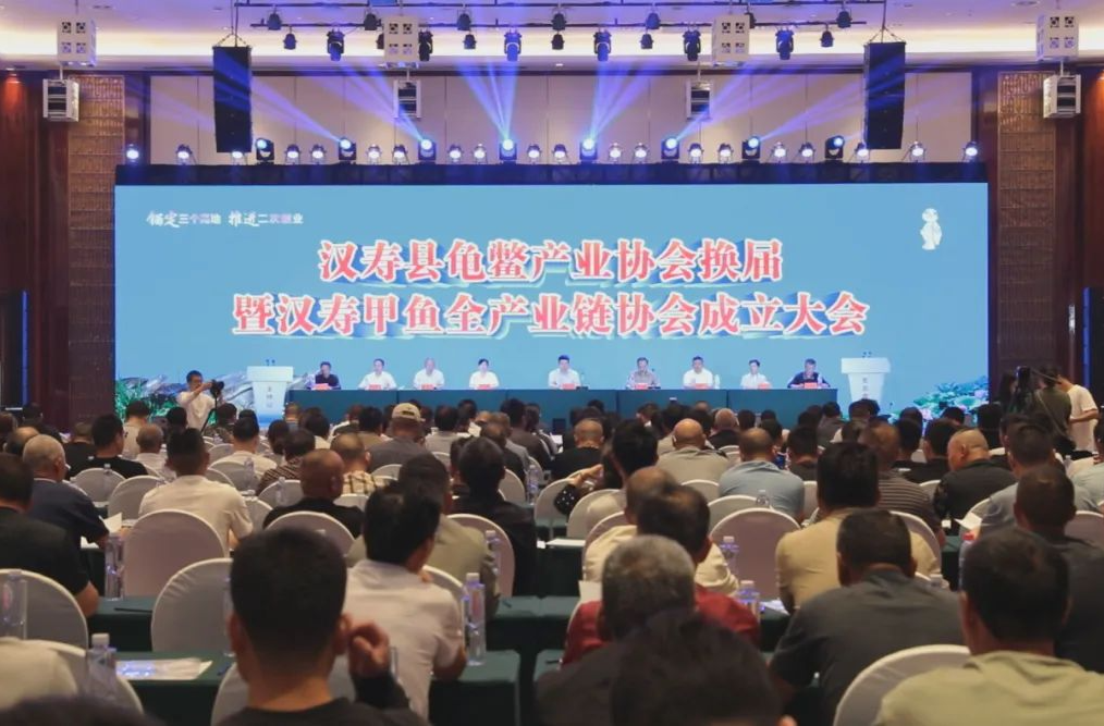汉寿县龟鳖产业协会换届暨汉寿县龟鳖产业协会（汉寿甲鱼全产业链协会）理事会会议召开