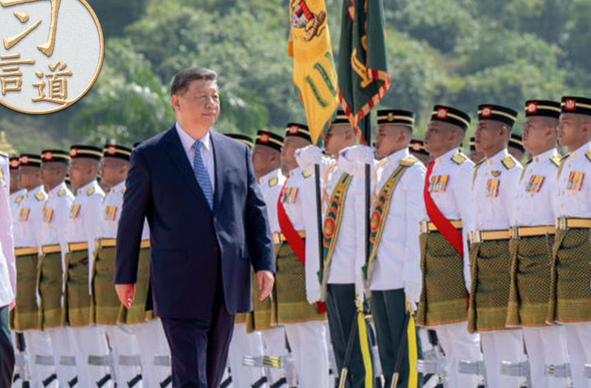 习言道丨访问马来西亚，习近平提到一句家喻户晓的谚语