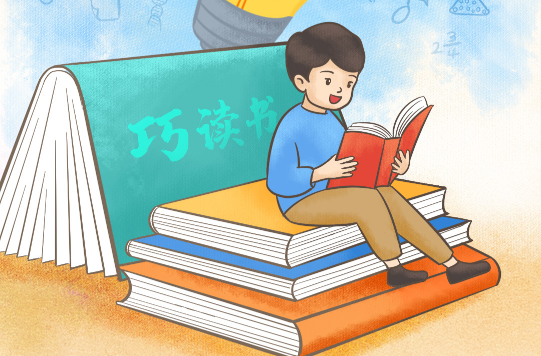 习语品读｜读书要用“巧力”