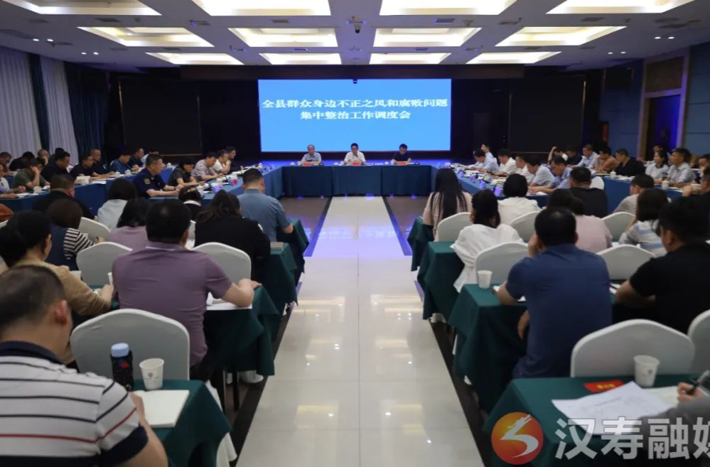 漢壽縣群眾身邊不正之風(fēng)和腐敗問題集中整治工作調(diào)度會召開 周功表主持并講話
