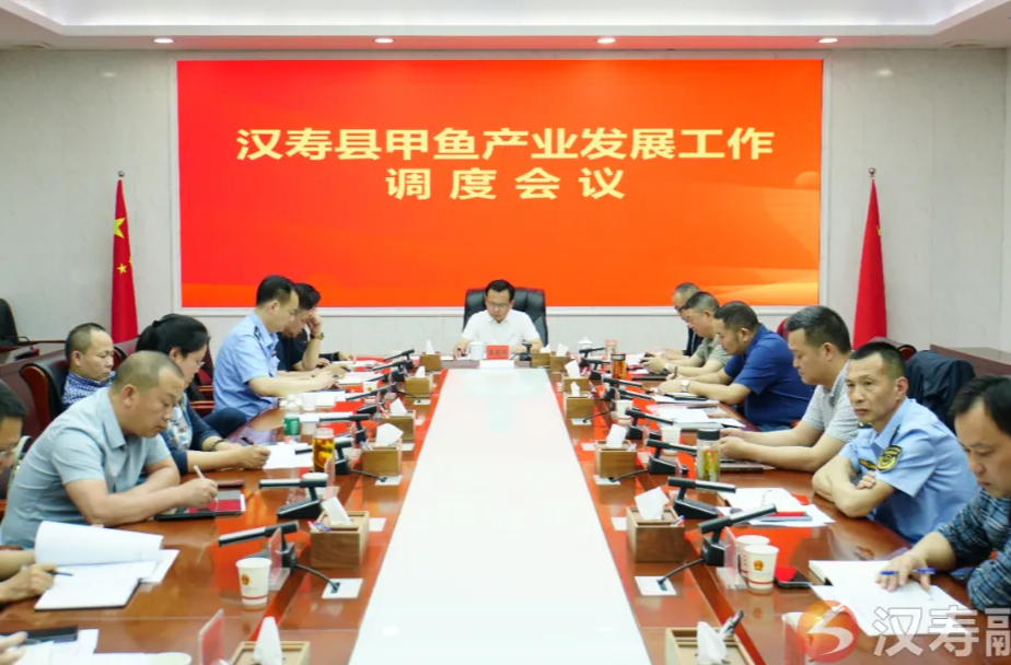 汉寿甲鱼甲天下 | 王时雨主持召开甲鱼产业发展工作调度会：多措并举共护“汉寿甲鱼”品牌建设