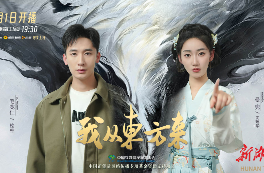 首部理论微短剧登陆湖南卫视 《我从东方来》从文化视角回答“哲学三问”