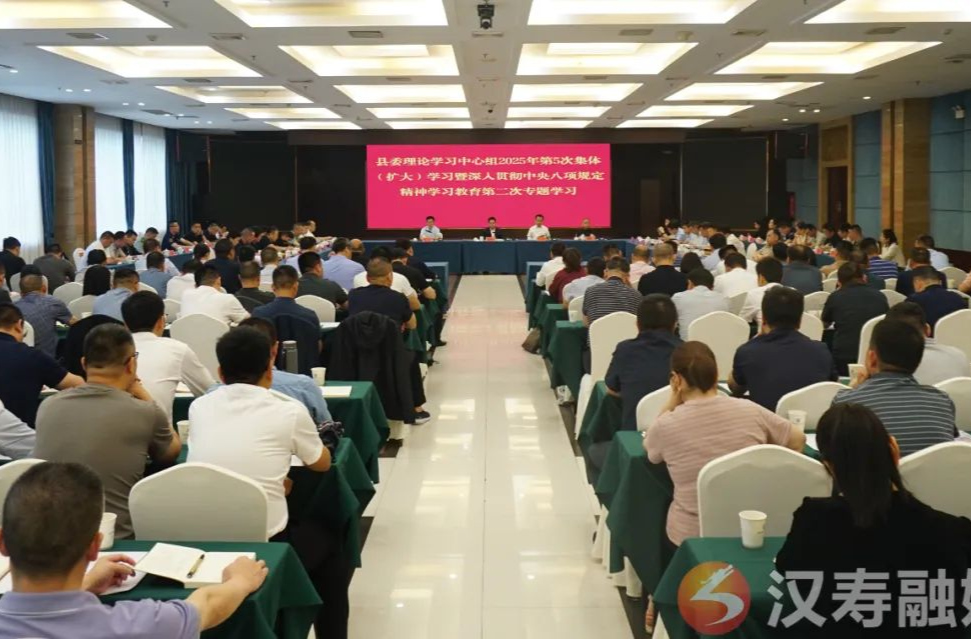 周功表主持县委理论学习中心组2025年第5次集体（扩大）学习暨深入贯彻中央八项规定精神学习教育第二次专题学习