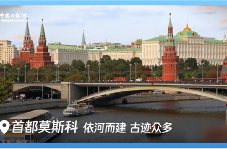 跟着习主席看世界 | 走进俄罗斯：铭记历史，开创未来