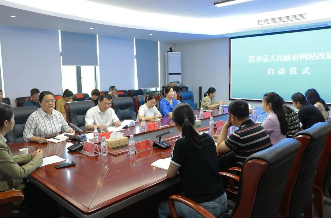 汉寿县人民政府门户网站改版运行
