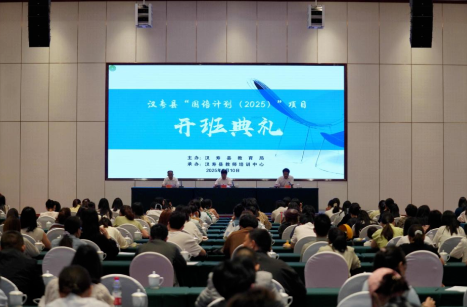 汉寿县2025年“国培计划”项目正式启动：聚焦强师赋能 聚力教育提质