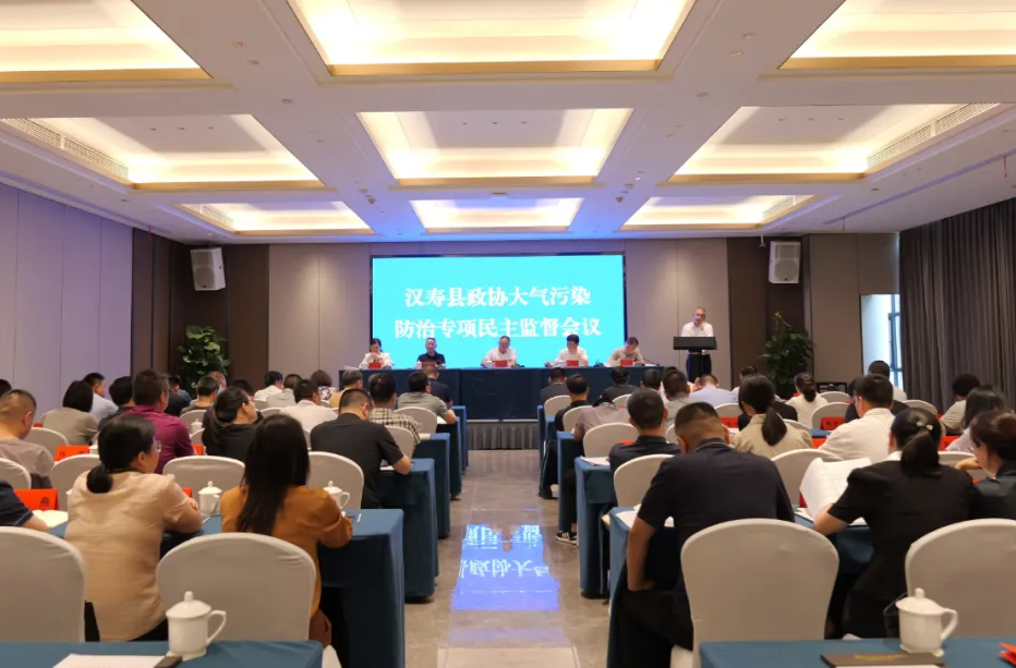 汉寿县政协召开大气污染防治专项民主监督会议