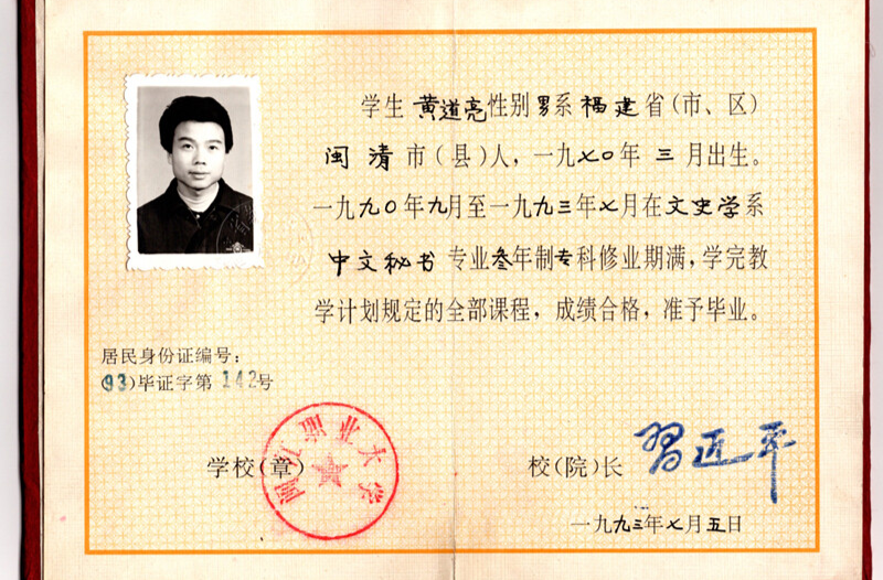 人民领袖｜这张32年前的毕业证 签发人是习近平