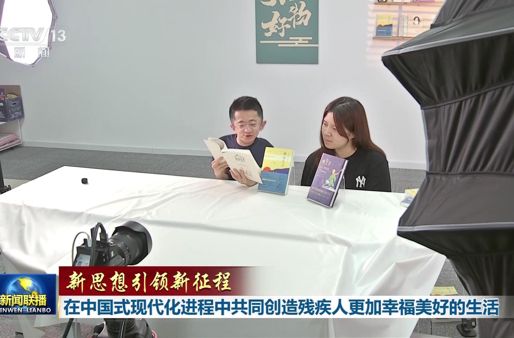 【新思想引领新征程】在中国式现代化进程中共同创造残疾人更加幸福美好的生活