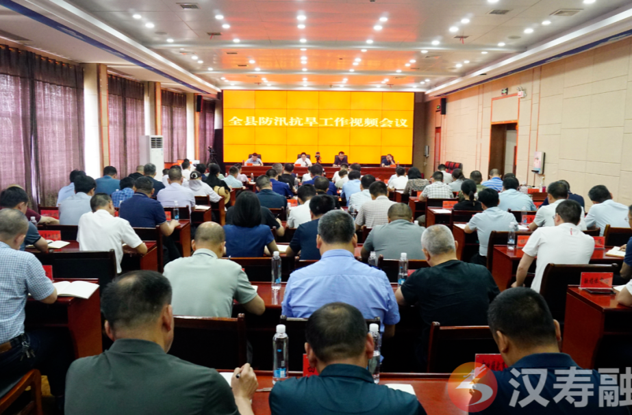 汉寿县召开防汛抗旱工作视频会议