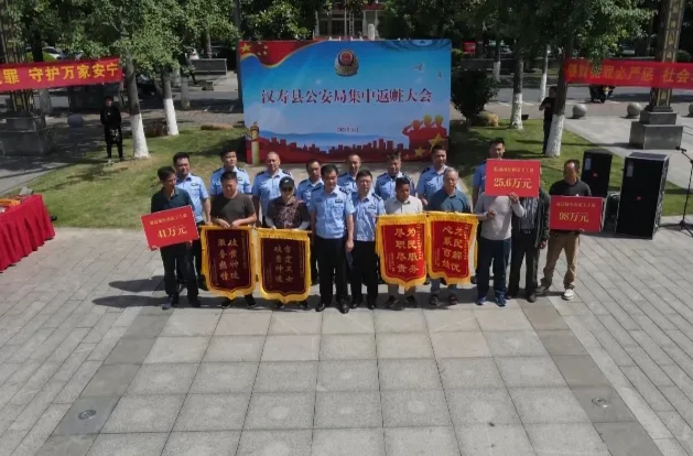 汉寿：举行集中返赃大会