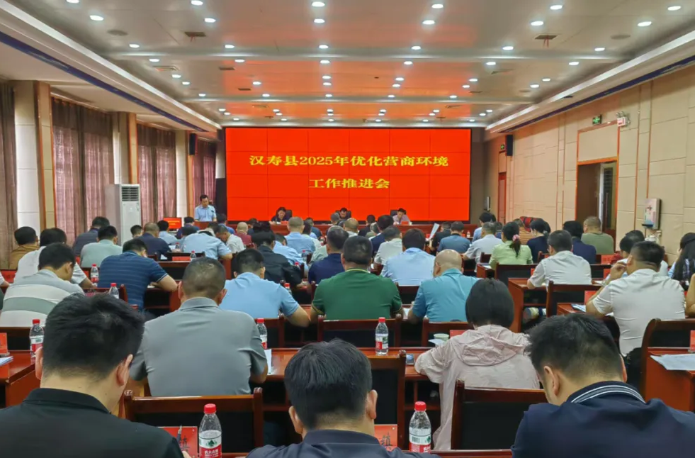 汉寿县2025年优化营商环境工作推进会召开