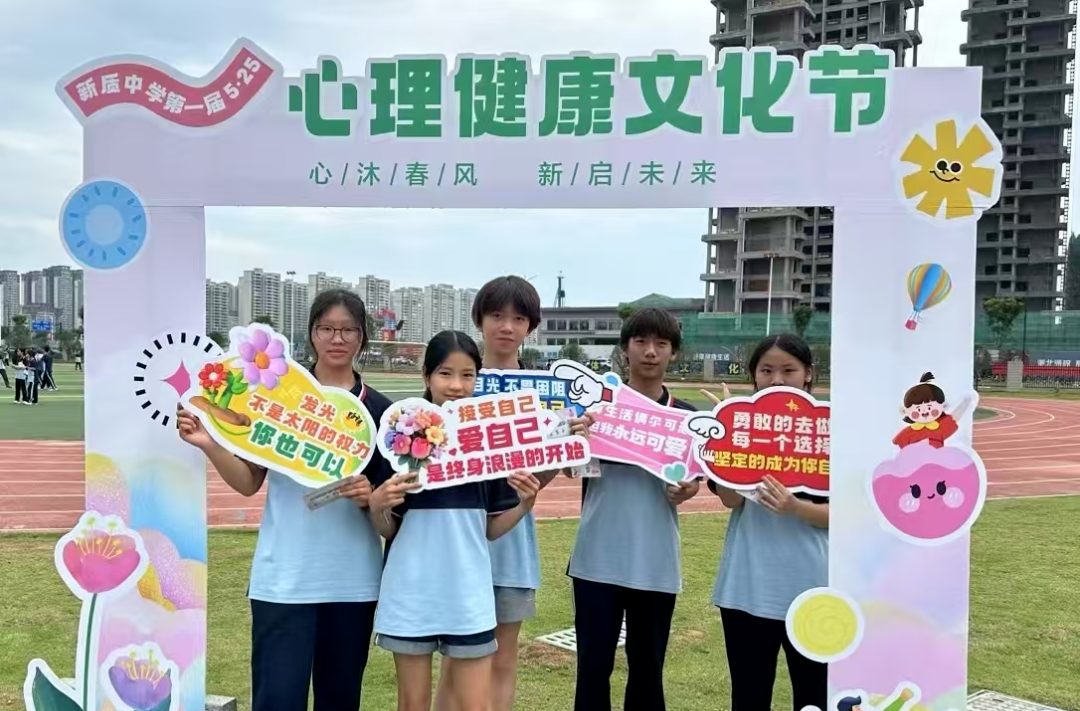 汉寿县新质中学举行“5·25心理健康游园会”