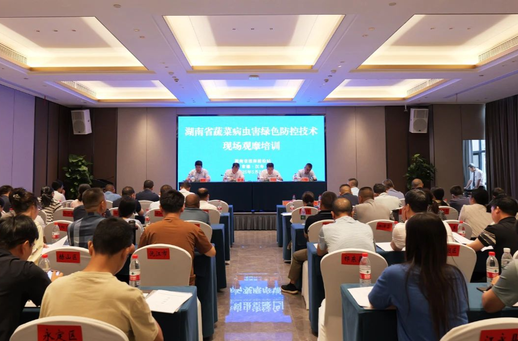 湖南省蔬菜病虫害绿色防控技术现场观摩培训会在汉寿县举行