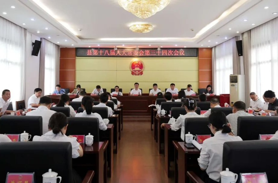 汉寿县第十八届人民代表大会常委会第三十四次会议召开
