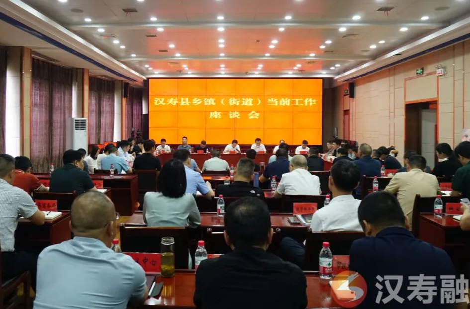 汉寿县乡镇（街道）当前工作座谈会召开