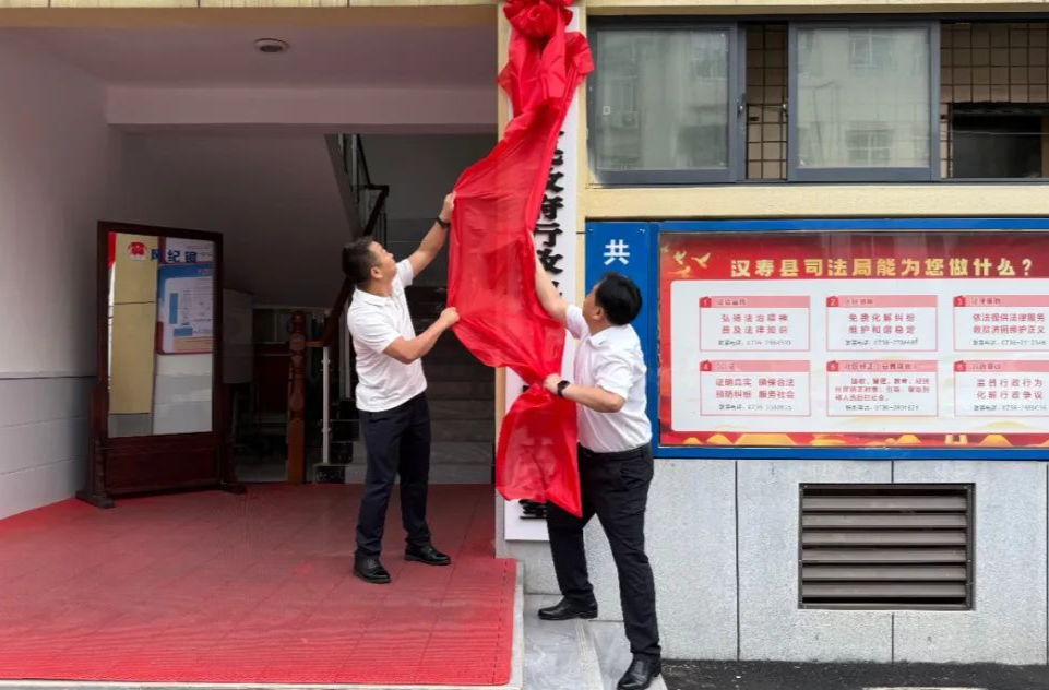 汉寿县人民政府行政执法协调监督办公室揭牌成立