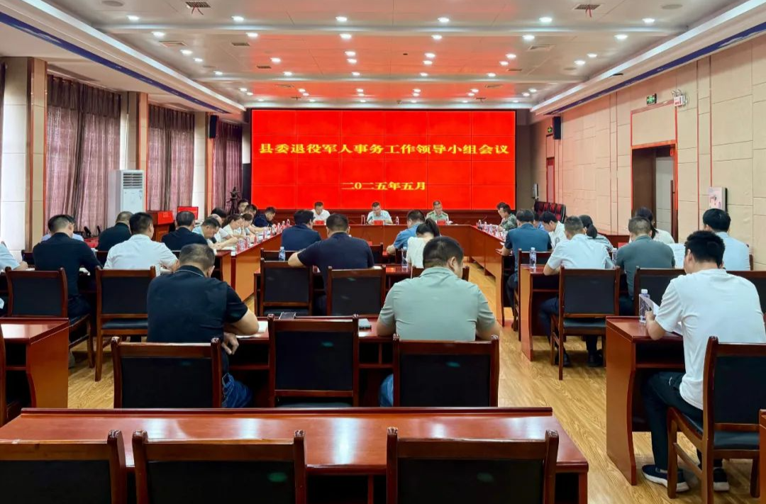 汉寿县委退役军人事务工作领导小组会议召开