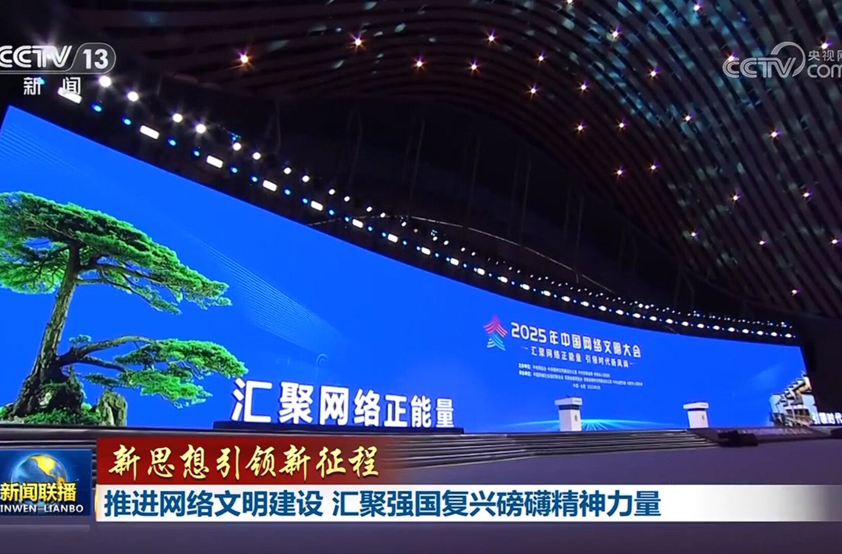 【新思想引领新征程】推进网络文明建设 汇聚强国复兴磅礴精神力量