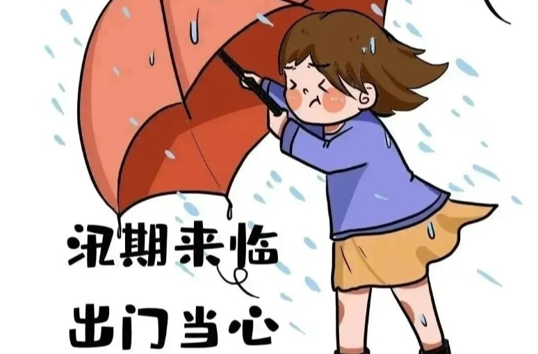 汛期来了！这份防汛必备常识，请收好并转给身边人