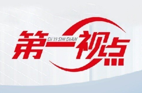 第一视点丨时代变迁 精神永恒——写在“红船精神”提出20周年之际