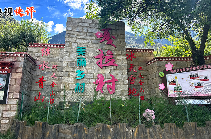 【央视快评】切实维护好民族团结 创造更加幸福美好的生活