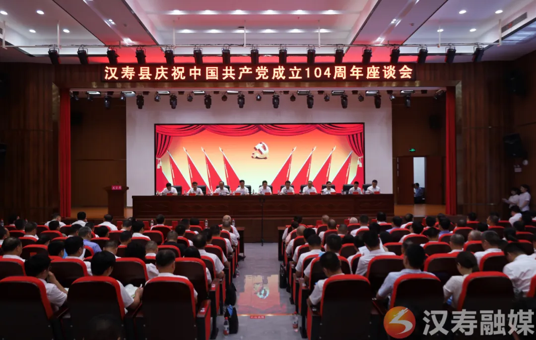 周功表在汉寿县庆祝中国共产党成立104周年座谈会上讲授专题党课