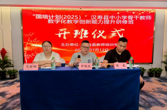 “国培计划（2025）”汉寿县中小学骨干教师数字化教学创新能力提升项目在衡阳开展